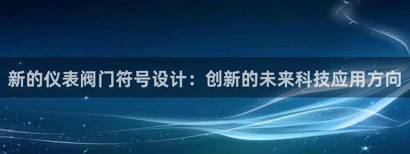 新宝gg指定平台