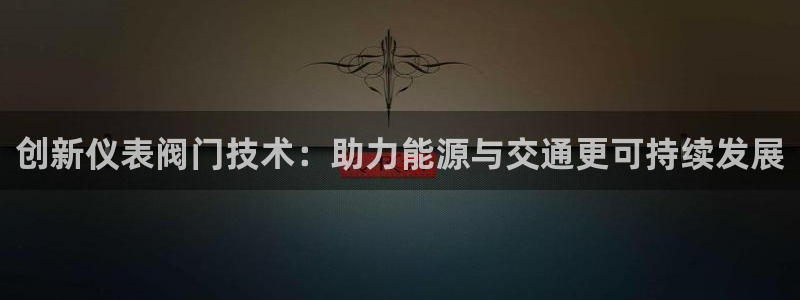 新宝gg主管花木兰